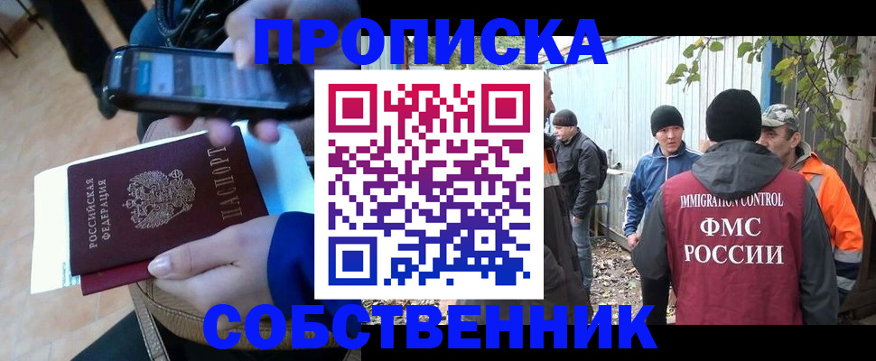 прописка от собственника в Сухиничи